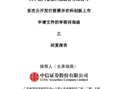 国网智能回复科创板问询 劳务外包占用工总数比重高、关联销售能否持续被关注